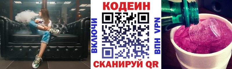 Кодеиновый сироп Lean Purple Drank  купить наркоту  Бородино 