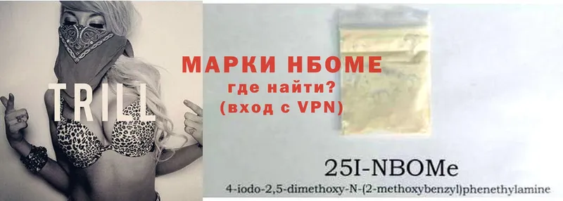 Марки NBOMe 1,8мг  сколько стоит  Бородино 